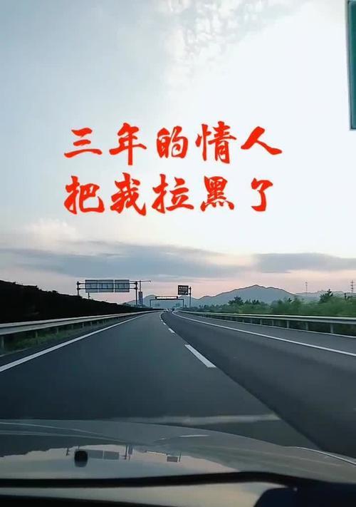 被情人拉黑了怎么办？拉黑代表了什么含义？-第1张图片-爱昵情感