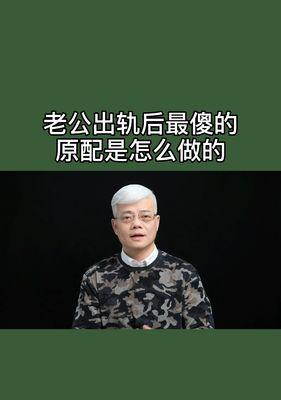 对于出轨的男生，你是如何看待他们的？社会道德标准如何评价？-第2张图片-爱昵情感