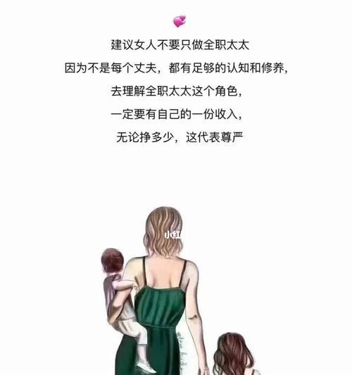 婚姻中女人无私奉献还是自私更好命？如何平衡个人幸福与家庭责任？-第2张图片-爱昵情感