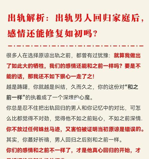 出轨后的婚姻如何修复？有效修复婚姻的步骤和建议是什么？-第2张图片-爱昵情感