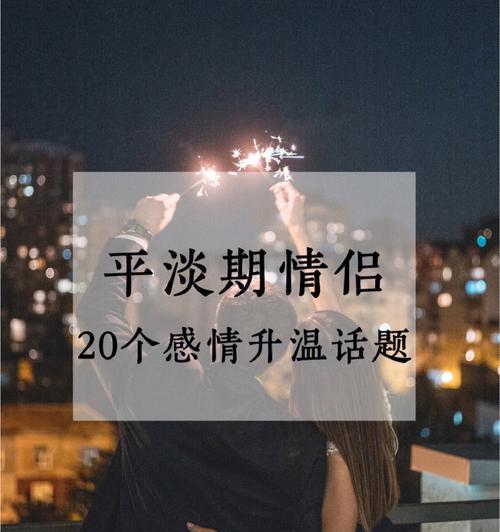 感情进入平淡期怎么挽回？有效方法有哪些？-第1张图片-爱昵情感