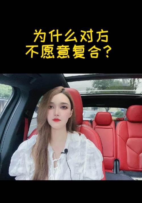 如何挽回前女友的心？她不同意复合的迹象有哪些？-第3张图片-爱昵情感
