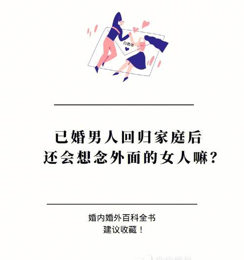 爱上已婚男人离不开他我该怎么办？如何处理这种情感困境？-第3张图片-爱昵情感