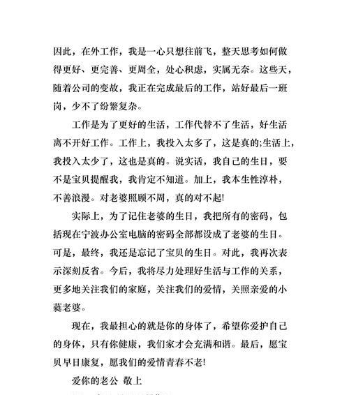 给老婆道歉认错挽回信怎么写呢？有效沟通的技巧是什么？-第3张图片-爱昵情感