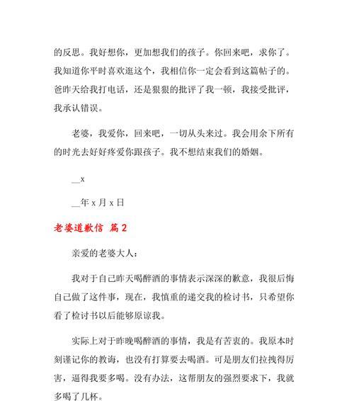 给老婆道歉认错挽回信怎么写呢？有效沟通的技巧是什么？-第2张图片-爱昵情感