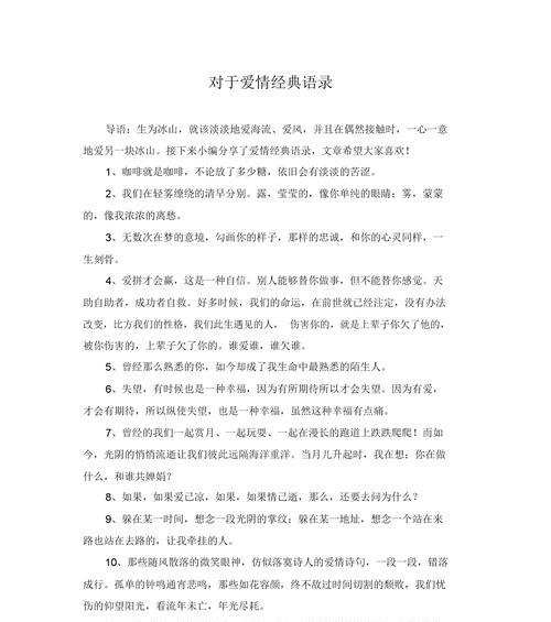爱情经典短句有哪些？如何用它们表达真挚情感？-第3张图片-爱昵情感