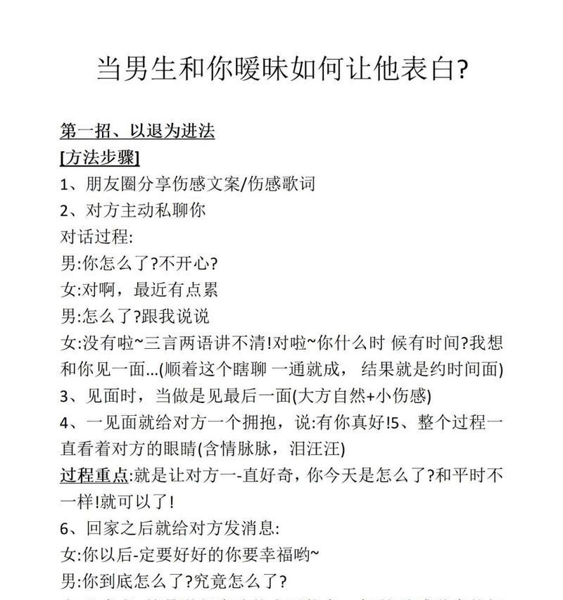 暧昧这样玩真的能让男生忍不住向你表白吗？如何正确运用？-第1张图片-爱昵情感