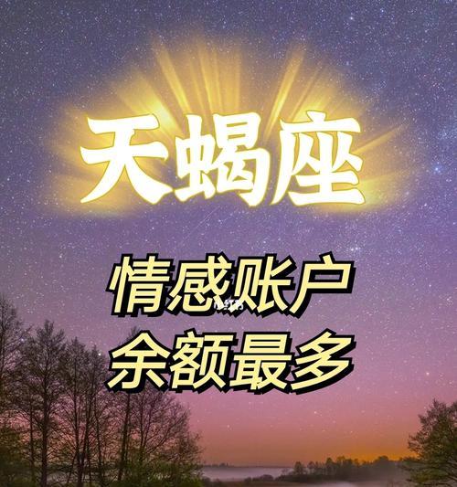 分手后挽回天蝎座的正确方法是什么？需要避免哪些错误？-第1张图片-爱昵情感