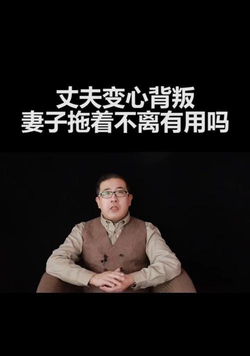 背叛老公后妻子如何挽回感情？有效方法有哪些？-第1张图片-爱昵情感
