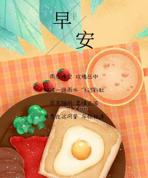 发给女朋友的早安问候语怎么写？有哪些创意表达方式？-第2张图片-爱昵情感