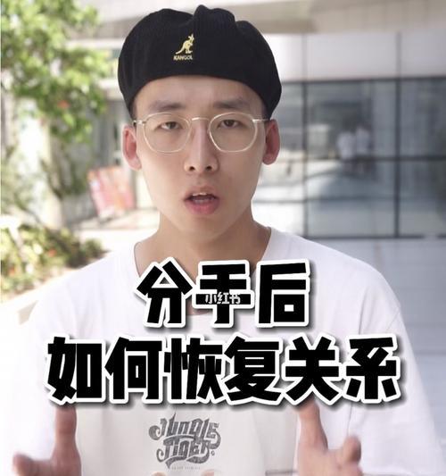 分手后如何挽回（15个步骤帮你重获爱情）-第1张图片-爱昵情感