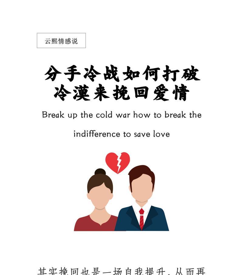如何挽回失去的爱情（以冷战后的男友分手为例）-第1张图片-爱昵情感