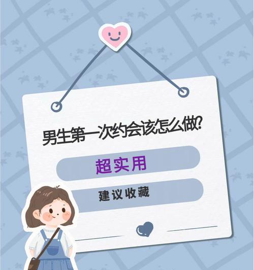 和男人约会聊天技巧（如何让约会聊天更加有趣和高效）-第1张图片-爱昵情感