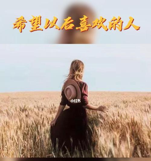 看着心仪的人喜欢别人的煎熬（如何面对暗恋中的挫败感）-第1张图片-爱昵情感