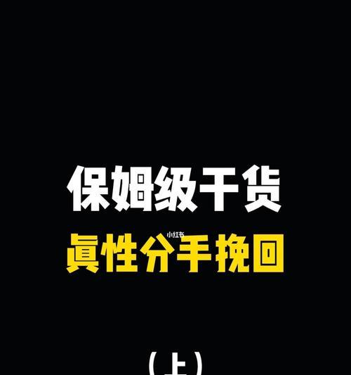 分手后挽回爱情的正确方法是什么？挽回过程中常见问题有哪些？-第1张图片-爱昵情感