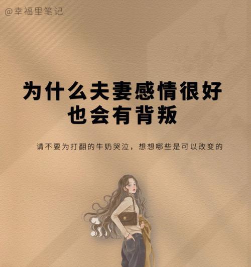 夫妻感情不好怎么办？7个实用技巧助你改善关系？-第2张图片-爱昵情感