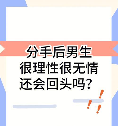 分手后如何成功挽回爱情？有效策略和常见问题解答？-第3张图片-爱昵情感