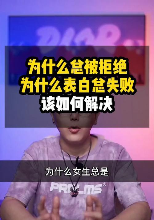被拒绝的勇气（拒绝）-第1张图片-爱昵情感