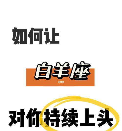 白羊男分手后会复合吗（探寻白羊男分手后的心理变化与复合可能性）-第1张图片-爱昵情感