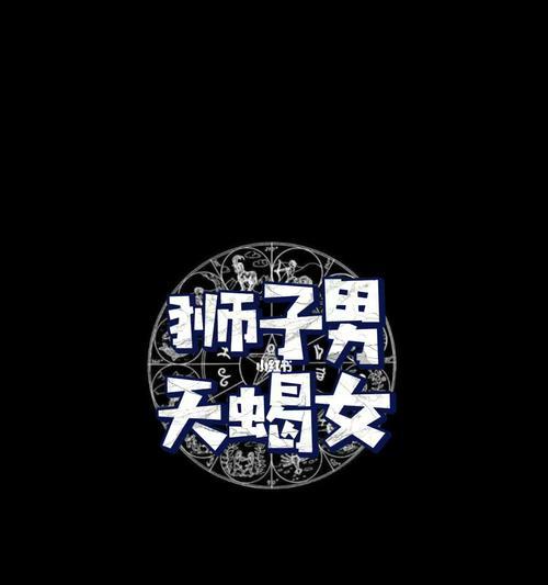 狮子男天蝎女分手后如何挽回？挽回过程中常见的问题有哪些？-第2张图片-爱昵情感