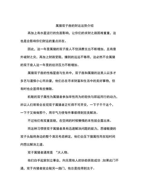 挽回属猪双子座男友的方法是什么？如何解决感情问题？-第2张图片-爱昵情感