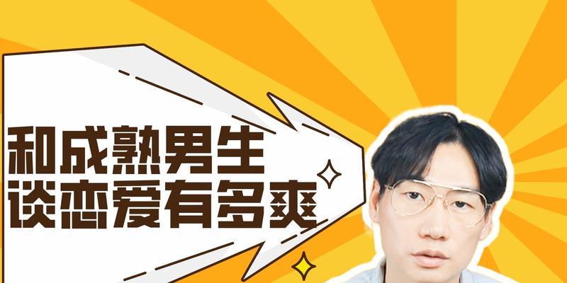 和大叔谈恋爱是一种怎样的体验？年龄差距带来的挑战和乐趣是什么？-第2张图片-爱昵情感