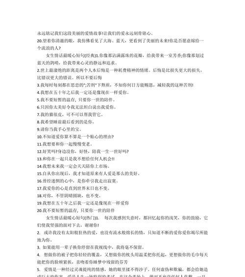 如何用最暖心的情话短句打动爱人的心？-第2张图片-爱昵情感
