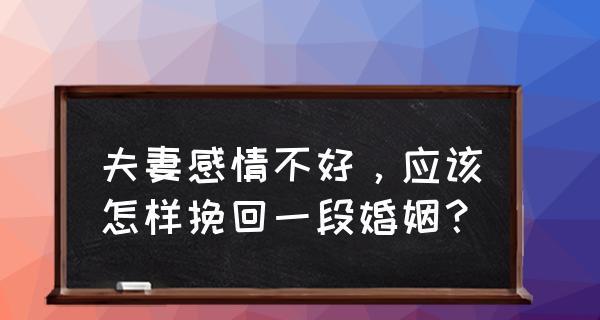 老公出轨了怎么挽回挽救婚姻的3大招数？有效策略是什么？-第3张图片-爱昵情感