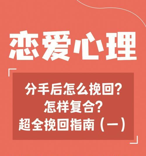 分手后如何挽回爱情？决绝分手的挽回策略是什么？-第2张图片-爱昵情感