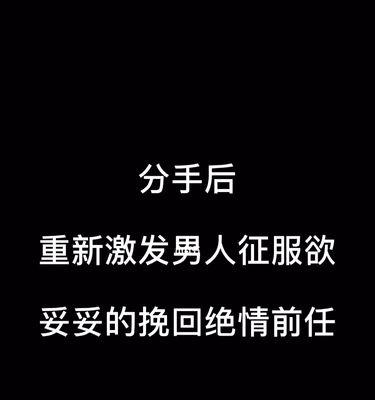 失恋挽回技巧必胜绝招？如何有效修复破裂的感情？-第1张图片-爱昵情感