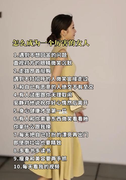 女人如何提升气质？日常习惯和穿搭技巧有哪些？-第2张图片-爱昵情感