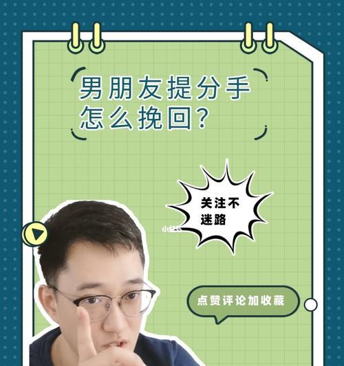 男人说分手怎么挽回（从男人的角度出发）-第1张图片-爱昵情感