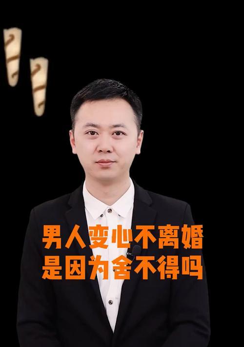 男人变心后的五种表现是什么？如何察觉和应对？-第2张图片-爱昵情感