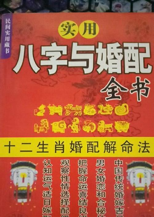 婚配八字不合怎么办？如何化解八字不合的婚姻问题？-第2张图片-爱昵情感