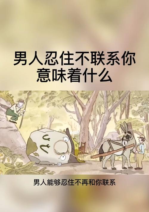 男人说累了，还有挽回的希望吗（揭开男人心中的秘密）-第1张图片-爱昵情感