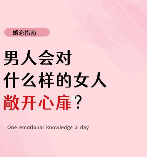 恋爱宝典：男人欣赏什么样的女人？如何成为他们眼中的理想女性？-第2张图片-爱昵情感
