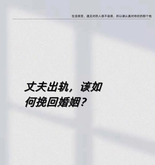 出轨后挽回爱情的话语有哪些？如何有效沟通修复关系？-第2张图片-爱昵情感