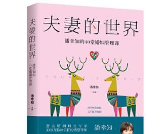 经营婚姻的秘诀（以管理思维让婚姻更美满）-第1张图片-爱昵情感