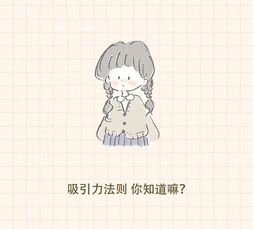 了解吸引力定律是什么？如何应用到日常生活中？-第1张图片-爱昵情感