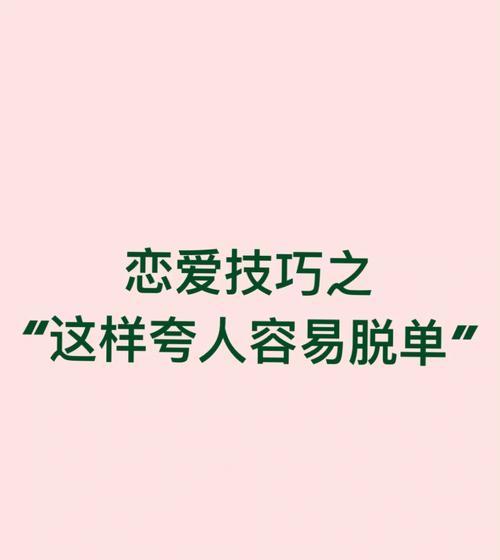 恋爱宝典：胆小者必看！五件事让你在恋爱中不再退缩？-第1张图片-爱昵情感