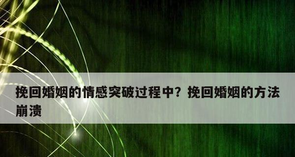 如何挽回一个不爱自己的人？有效策略和常见误区是什么？-第1张图片-爱昵情感