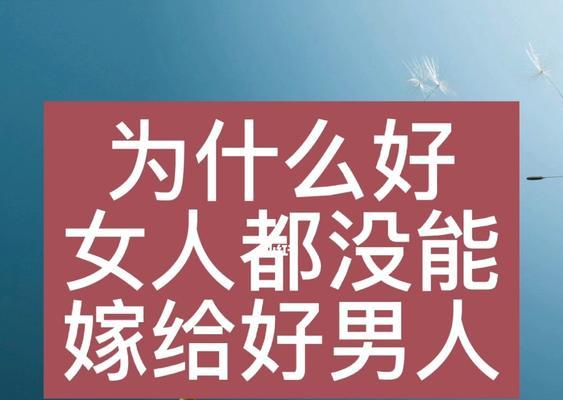 女人必看！十大好男人，你遇到了吗（心灵手巧、责任心强）-第1张图片-爱昵情感