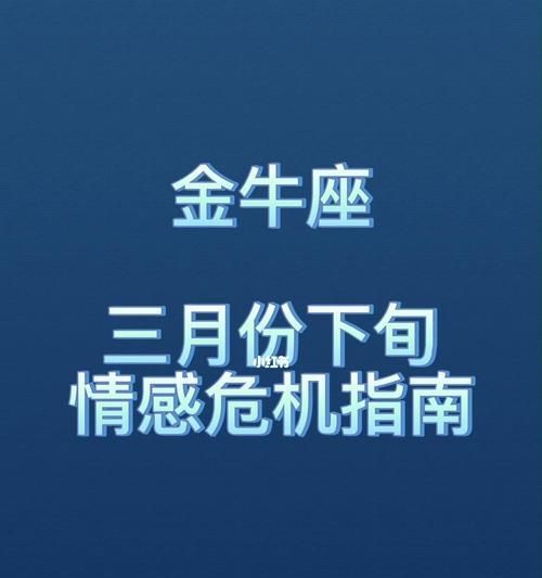 金牛座异地恋挽回计划（15个步骤教你成功挽回心爱的金牛座异地恋对象）-第2张图片-爱昵情感