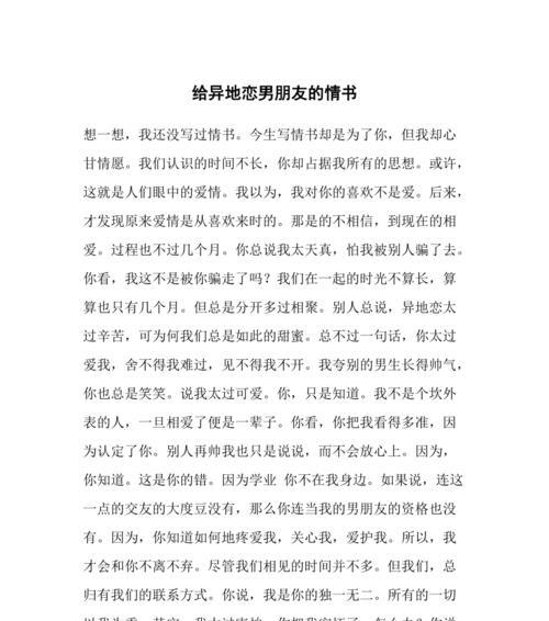 异地恋中男友凶吵架，该怎么办（如何化解异地恋中男友的愤怒与冲动）-第3张图片-爱昵情感